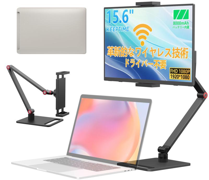 KEEPTIME ワイヤレスモバイルモニター 15.6" 1080P 8000mAhバッテリー 卓上スタンド付き AirPlay Miracast対応