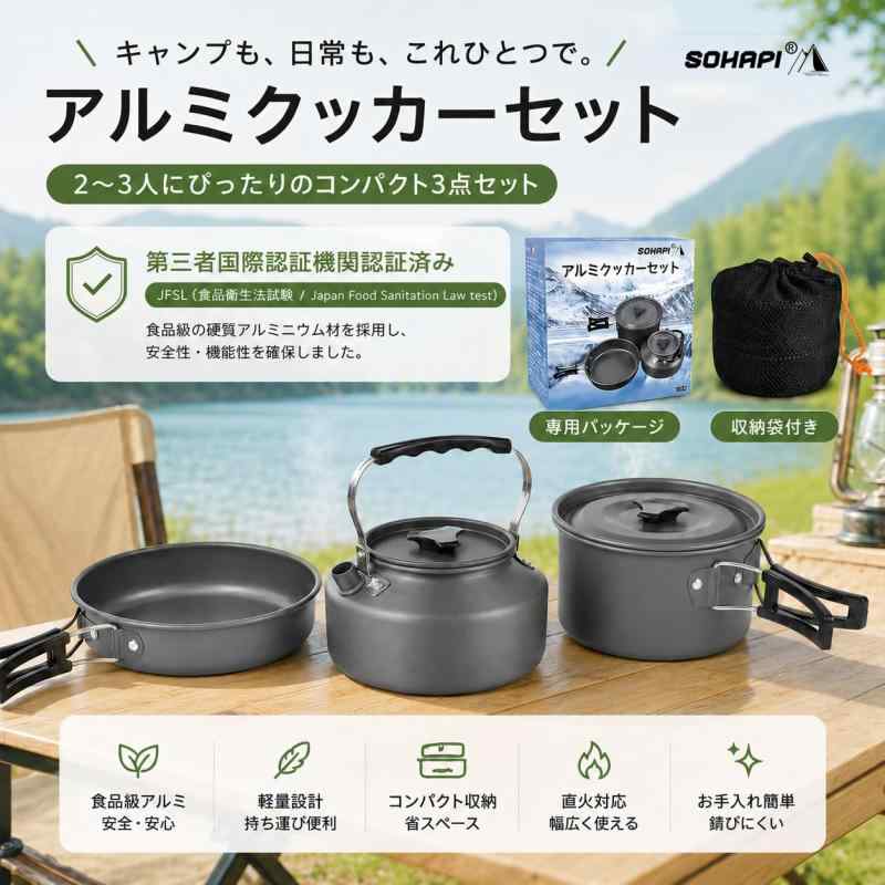 SOHAPI アルミクッカーセット キャンプ用品 鍋 アウトドアケトル クッカー くっかーセット アウトドア 調理器具 whitehalca-10317209 White market サンプル画像2