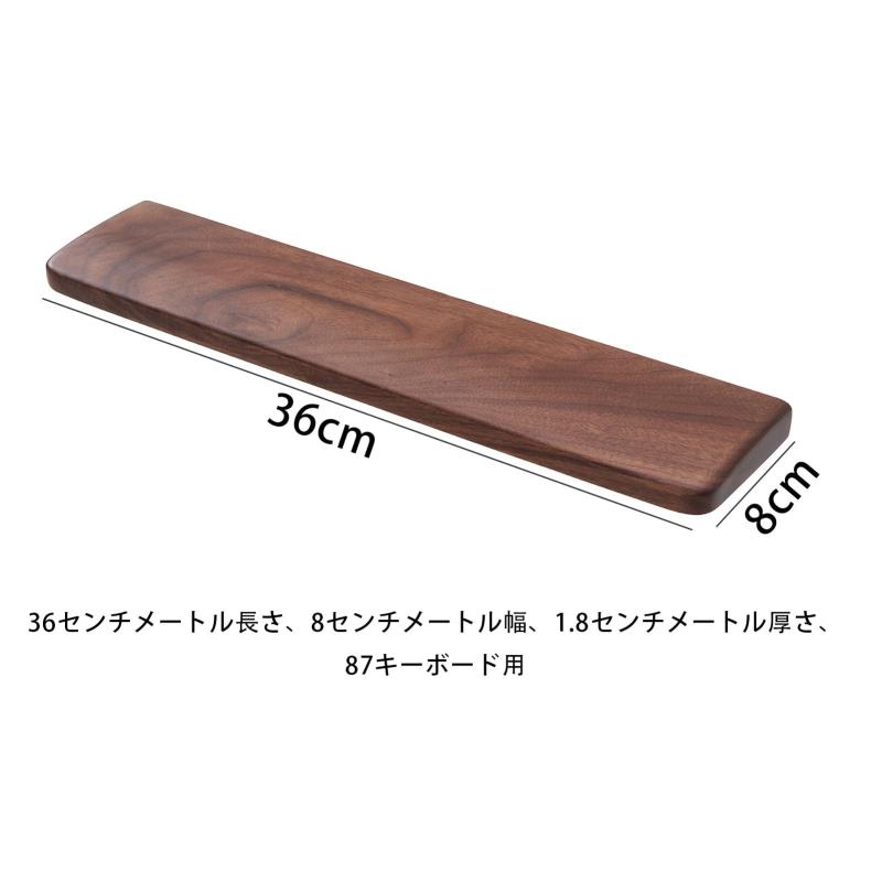 White marketの木製リストレスト キーボード用 無垢ウォールナット材 人間工学設計 すべり止め付 おしゃれ天然木 アームレスト/ウッドパームレスト対応 (M-360mm)｜アングル2