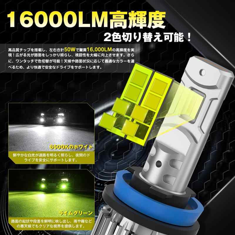 White marketの【2025年超爆光16000LM】Perrace h8 led フォグ 2色切り替え 爆光 h11 h16 led フォグランプ ホワイト/ライムグリーン メモリー機能付き キャンセラー内蔵 50W高輝度 長寿命 ファン付き冷却システム 結｜アングル2