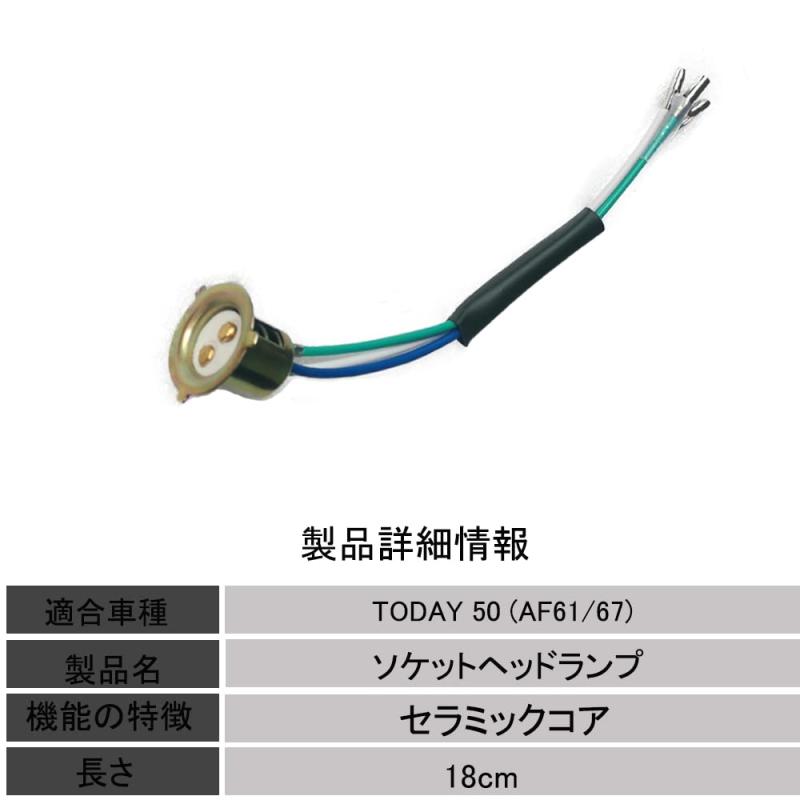 White marketのTODAY 50 AF61/67専用ヘッドライトソケットカンプ QITOSUN 多色｜アングル2
