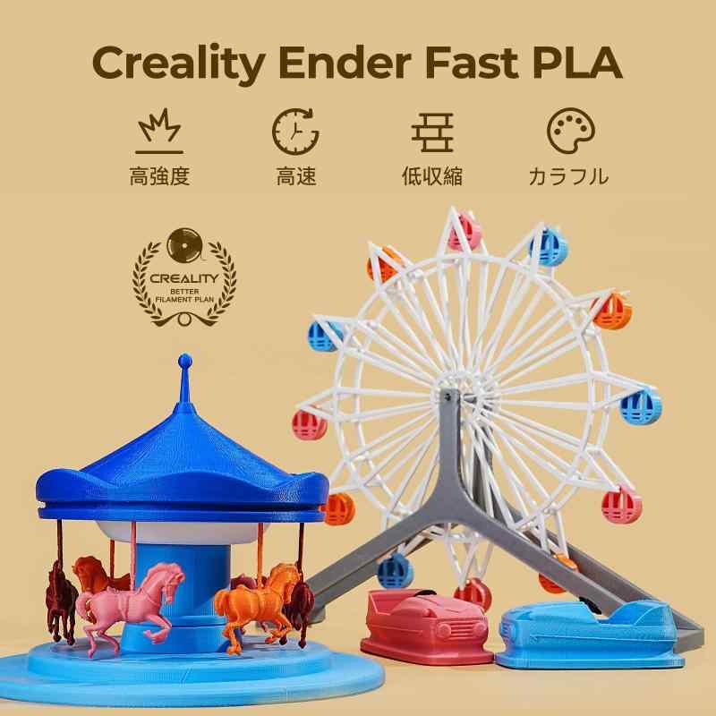 Creality Ender-Fast-PLA フィラメント 高速印刷30-300mm/s 1.75mm径 正味量1KG 寸法精度±0.03mm 3Dプリンター用フィラメント もつれず 目詰まりなし ゆがみがない 反りなし 3Dプリンタ造形材料 ボール紙 whitehalca-10269463 White market サンプル画像2