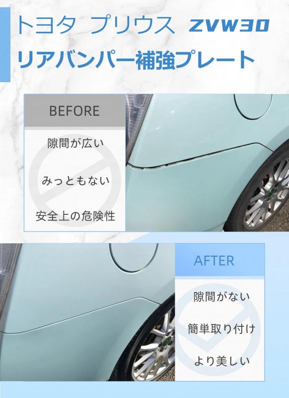 White marketのhyo rumu トヨタ プリウス ZVW30 リアバンパー補強プレート 隙間の広がりを防ぎ ステンレス製｜アングル2