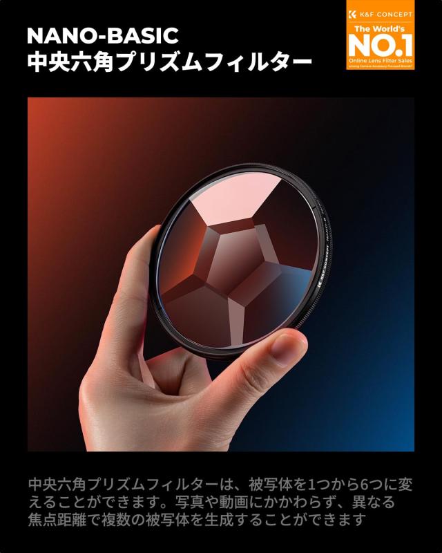 K&amp;F CONCEPT 58mm 中央六角プリズムフィルター プリズム 特殊効果フィルター - 2