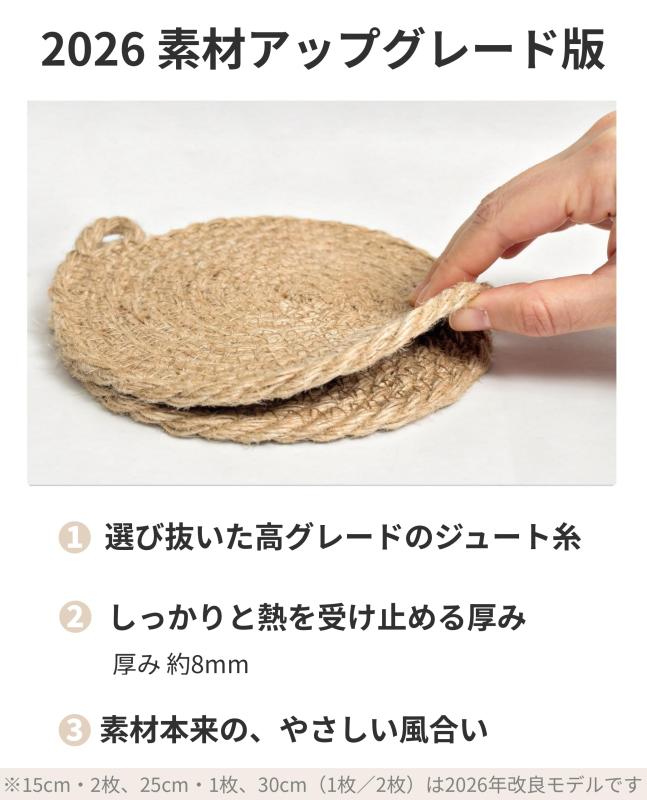 tatiuh(タティウ) 天然素材 ジュート 鍋敷き 丸型 15cm 2枚セット 【2026年改良モデル｜素材アップグレード】 厚み約8mm フック付き 吊り下げ収納 おしゃれ 耐熱 鉄瓶・土鍋・ホーロー鍋対応 プ whitehalca-10262185 White market サンプル画像3