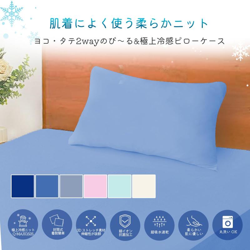 SWEETODAY 枕カバー のびのび Q-MAX0.525 Ag+抗菌 43x63cm～50x70cm枕適用 夏用 ブ...