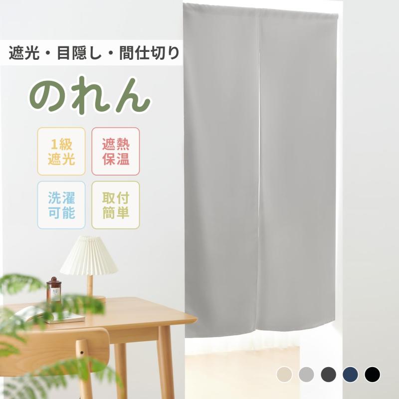 クモリ(Kumori) 遮光 のれん 遮光度99.99% 間仕切りカーテン 暖簾 断熱 無地 厚手 保温 防寒 防音 省エネ 洗濯可能 目隠し ドアカーテン 玄関 キッチン リビング 出入り口 障子 和風 飲食店 ロン whitehalca-10278588 White market サンプル画像2