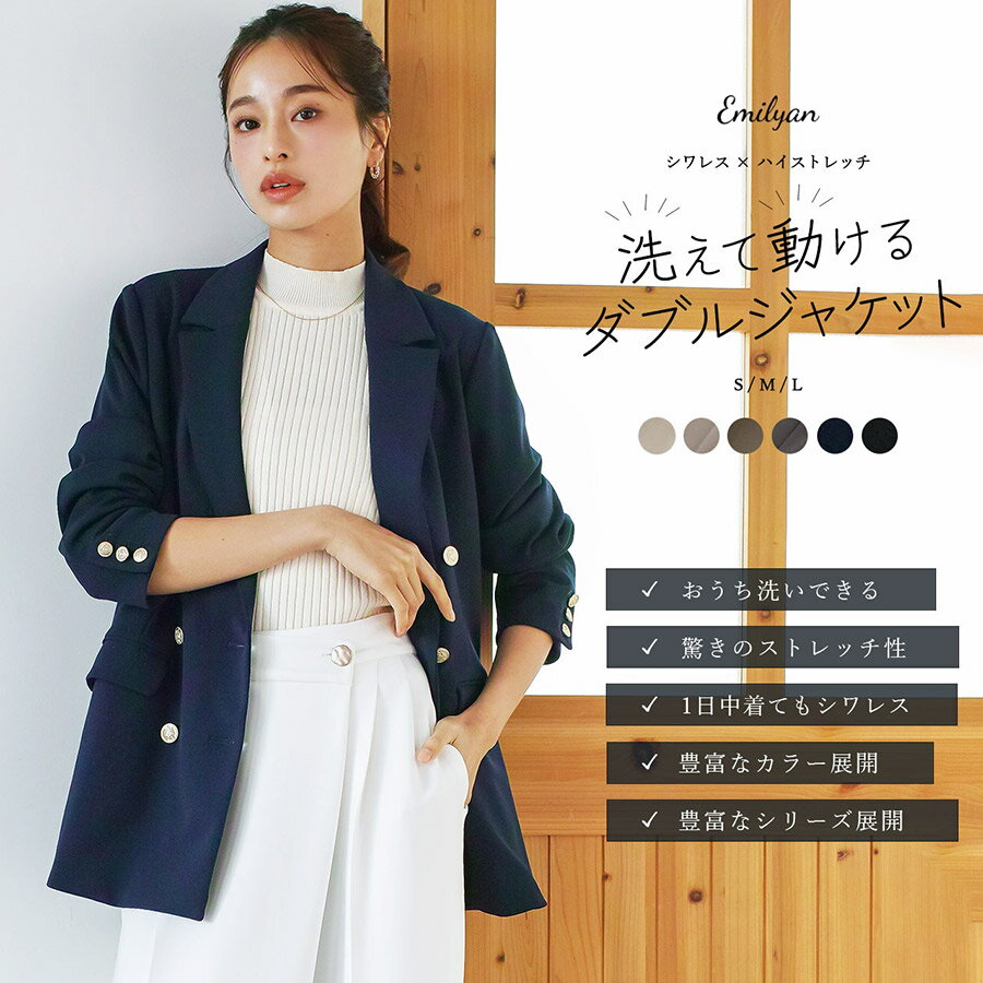 リニューアルして再入荷！【手洗いできるハイストレッチジョーゼット】WEB限定！金ボタンダブルジャケット