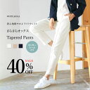 【SALE】 定価より40%OFF!洗濯機OK・接触冷感【 着心地軽やか♪ライトウェイト 】さらさらオックス・センターシーム入りテーパードパンツ