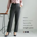【予約/8月下旬入荷予定】【洗える・ストレッチ】ウォッシャブルツイルストレッチ・フルレングスストレートパンツ