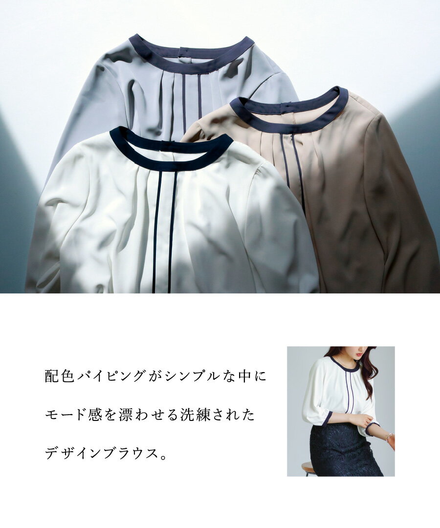 【 洗える・接触冷感 】とろみデシン・配色パイピングブラウス