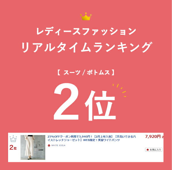 25%OFFクーポン利用で5,940円！【手洗いできるハイストレッチジョーゼット】WEB限定！美脚ワイドパンツ 2