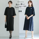 【夏も快適なフォーマル】接触冷感&洗濯機可&防シワ&ストレッチ!ケープ付きワンピース・略喪服