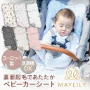 【MAYLILY日本公式代理店】MAYLILY ベビーカーシート 名入れ ベビーシート ベビーカー  ...