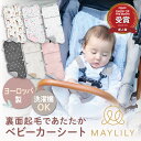 【GW期間限定!10%OFFクーポン!】MAYLILY ベビーカーシート 名入れ ベビーシート ベビーカー よだれカバー よだれパッド 涎カバー 涎パッド 抱っ...