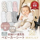【GW期間限定!10%OFFクーポン!】MAYLILY 3Dベビーカーシート 名入れ メッシュ ベビーシート ベビーカー よだれカバー よだれパッド 涎カバー ...