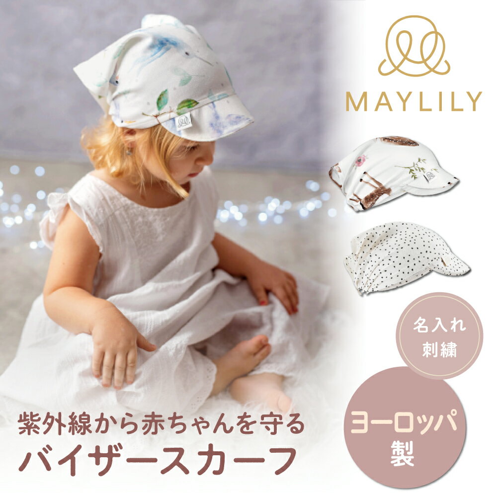 【MAYLILY日本公式代理店】MAYLILY バイザースカーフ スカーフ 帽子 日除け 人気 プレゼント 赤ちゃん 新生児 海外製 ヨーロッパ 製品 出産祝 ポーランド製 赤ちゃん お祝い 出産祝 プレゼント ギフト メイリリー 日差しから守ってくれるスバイザーカーフ。100% バンブービスコースなため、敏感なお肌にも安心してお使いできます◎伸縮性の特化した素材で頭から外れる心配もなし。 5