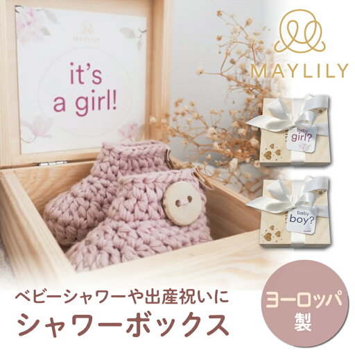 【マラソン期間10%OFF!】MAYLILY シャワーボックス ベビーシャワー 性別発表 ニューボーンフォト 人気 プレゼント 赤ちゃん 新生児 海外製 ヨーロッパ 製品 出産祝 ポーランド製 赤ちゃん お祝い 出産祝 プレゼント ギフト 【マラソン期間10%OFF!】MAYLILY シャワーボックス ベビーシャワー 性別発表 ニューボーンフォト 人気 プレゼント 赤ちゃん 新生児 海外製 ヨーロッパ 製品 出産祝 ポーランド製 赤ちゃん お祝い 出産祝 プレゼント ギフト