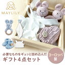【7/31まで限定!10%OFFクーポン!】MAYLILY ギフト4点セット ギフト ブーティ ラトル ガーゼ キャップ ファーストシューズ ファーストトイ ポ...