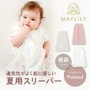 【GW期間限定!10%OFFクーポン!】【MAYLILY日本公式代理店】MAYLILY 着るお布団 スリーパー 夏用 ガーゼ おくるみ ねんねスワドル スワドル...