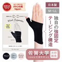 【2枚目150円OFF】手首ガードサポーター【佐賀大学 名誉教授 佐藤...(4)