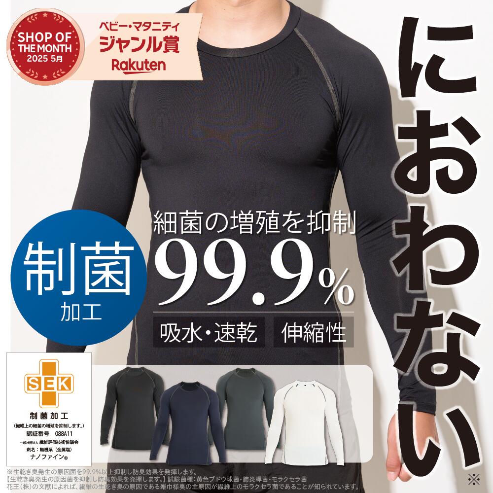 &COTTON コンプレッション 制菌加工 長袖 ウェア オールシーズン インナー アンダーシャツ スポーツウェア コンプレッションシャツ