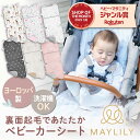 MAYLILY ベビーカーシート 名入れ ベビーシート ベビーカー よだれカバー よだれパッド 涎カバー 涎パッド 抱っこひも チャイルドシート おしゃれ ポー...