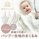 【GW期間限定!10%OFFクーポン!】バンブーおくるみ ミニギフト MAYLILY メイリリー おくるみ 名入れ バンブーモスリン モスリン 退院 おくるみ ...