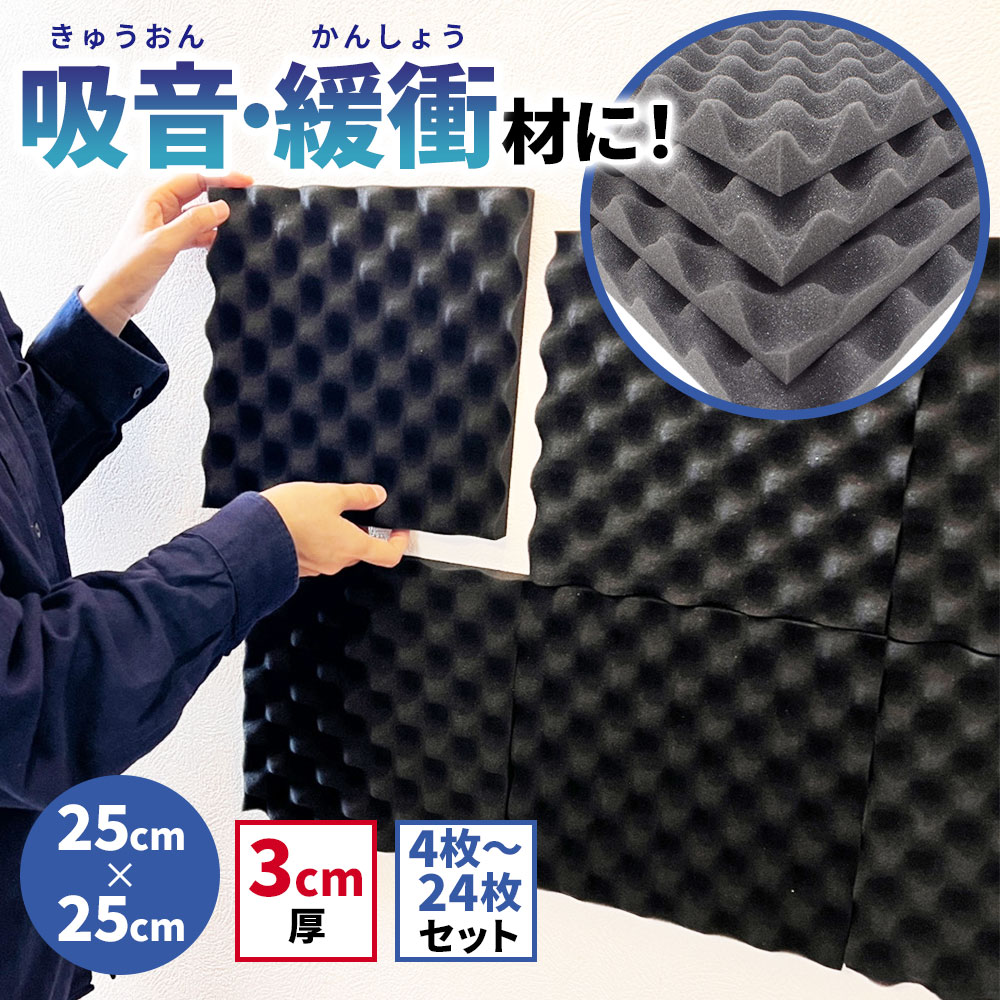【正規品】防音ファストラボ (吸音材や緩衝材に）厚さ3cm 波型 ウレタンフォーム プロファイル スポン..