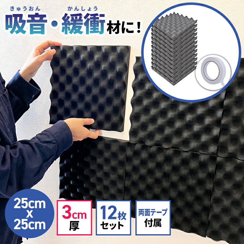 【 大容量 波型3cm 25cm×25cm 12枚セッ