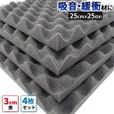 【 すぐ使える 波型3cm 25...
