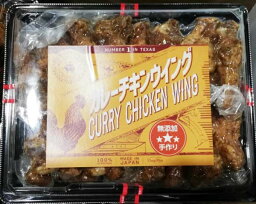 即納★【COSTCO】コストコ通販WHITE SMOKE　チキンウイング　カレー風味　700g（要冷蔵）