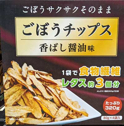 ★即納★【COSTCO】コストコ通販YOKOYAMA CORPOPRATION　ごぼうチップス　320g