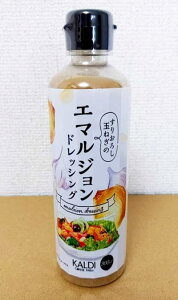 ★即納★【KALDI】カルディ　エマルジョンドレッシング　300ml×2個セット