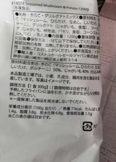 あす楽即納★【COSTCO】コストコ通販　マッシュルーム＆ポテトミックス1.2kg（要冷凍） 2