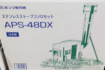 5の倍数日は楽天カードエントリーで5倍/即納★【COSTCO】コストコ通販【HONMA】ホンマ製作所 ステンレスストーブコンロセット APS-48DX