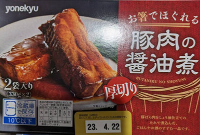 5の倍数日は楽天カードエントリーで5倍★即納★【COSTCO】コストコ通販【米久】豚肉の醤油煮 330g×2袋 (要冷蔵) 5の倍数日は楽天カードエントリーで5倍★即納★【COSTCO】コストコ通販【米久】豚肉の醤油煮 330g×2袋 (要冷蔵)