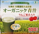 5の倍数日は楽天カードエントリーで5倍、5,10,15,20,25,30日！ 【商品名】 【COSTCO】コストコ通販【NAGAI】リンゴ オーガニック青汁 100包 【商品説明】 ■フルーツ青汁が飲みやすくなってリニューアル ■有機JAS規格を取得したりんご果汁入りの青汁 ■九州産有機栽培の大麦若葉使用 ■”生搾り製法”で製造した青汁 ■話題のスーパーフードを配合：スピルリナ粉末、キヌア発芽粉末 ■羅漢果エキス粉末、有機アガベイヌリンを配合 ■海藻由来カルシウム、ミルク由来カルシウムを配合