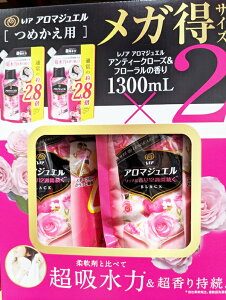 あす楽★5の倍数日は楽天カードエントリーで5倍/あす楽★即納★【COSTCO】コストコ【レノア】アロマジュエル 1300ml×2個アンティークローズ&フローラルの香り