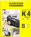 5の倍数日は楽天カードエントリーで5倍、5,10,15,20,25,30日！ ※レビューは必ず商品到着後にお書きください。 【商品名】 【COSTCO】コストコ通販【KARCHER】 ケルヒャー K4コンパクト 高圧洗浄機 50/60Hz/キャスター付 【商品説明】 ■高い水圧で汚れを効果的に取り除くため、車両、庭、パティオ、屋外家具などの清掃に最適です。 ■コンパクトなデザインで、収納や運搬が容易で、場所を取りません。 ■キャスターが付き、移動も簡単です。