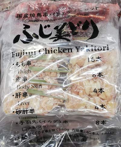 あす楽【COSTCO】コストコ通販 【ふじ美どり】国産焼鳥串バラエティーセット40本入り（冷凍食品）