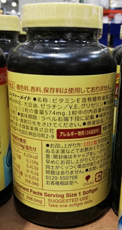 即納★【COSTCO】コストコ通販【Nature Made】ネイチャーメイド ビタミンE 300粒