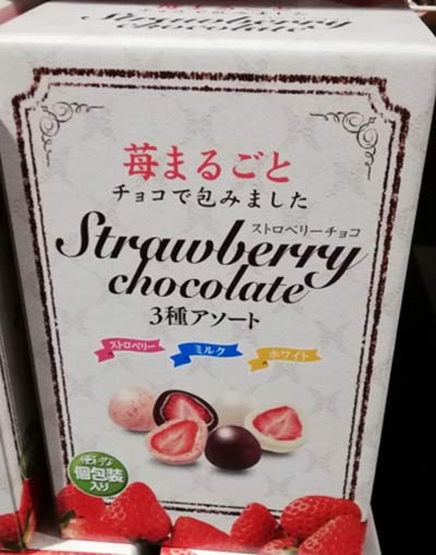 冷蔵★【あす楽】5の倍数日は楽天カードエントリーで5倍/即納★【COSTCO】コストコ通販【苺まるごと】クリート ストロベリーチョコレート 3種アソートBOX 410g