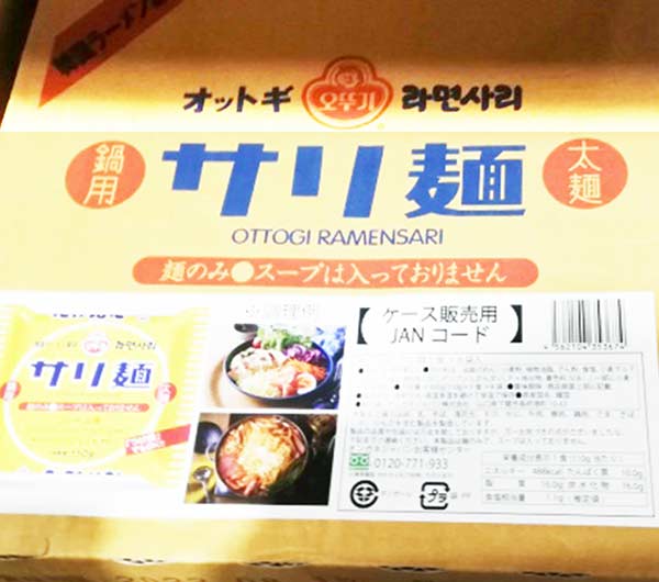 ★即納★【COSTCO】コストコ通販 OTTOGI（オットギ）の『鍋用サリ麺（5食×8袋入）