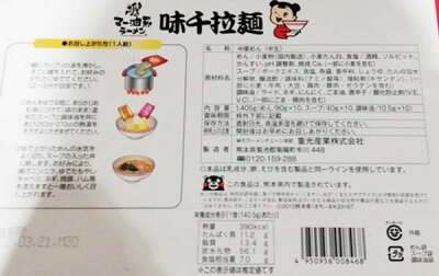 WhiteLeaf ホワイトリーフ ★即納★【COSTCO】コストコ通販 熊本豚骨 味千拉麺(10食入) 画像2