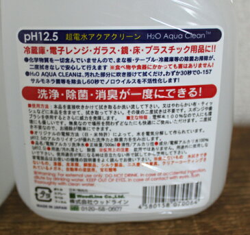 あす楽★5の倍数日は楽天カードエントリーで5倍★即納★【COSTCO】コストコ 超電水 H2O アクアクリーン 500ml×2本セット 除菌
