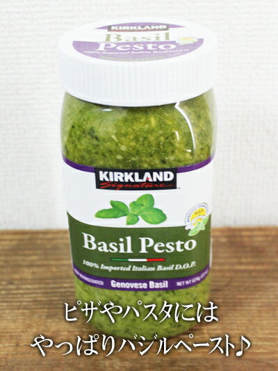 ★即納★【COSTCO】コストコ通販【KIRKLAND】カークランド　バジルペーストソース　624g（要冷蔵）のサムネイル
