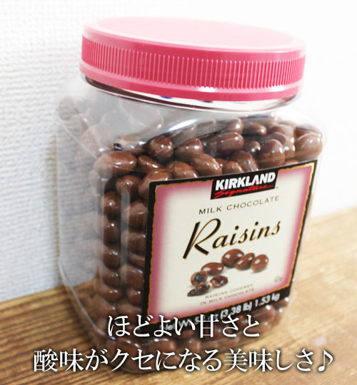 5の倍数日は楽天カードエントリーで5倍/★即納★【COSTCO】コストコ通販【KIRKLAND】カークランド　チョコレートレーズン　1.53kg/バレンタインデー/ホワイトデー/パーティー