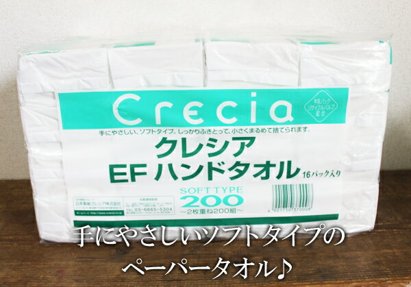 【あす楽】★即納★【COSTCO】コストコ通販【Crecia】クレシア ハンドタオル ソフトタイプ 2枚重ね 200組×16個セット