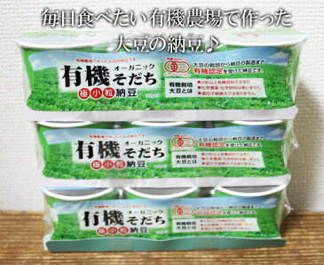 ★即納★【COSTCO】コストコ通販【あずま食品】有機そだち極小粒納豆　30g×3個×3パック（要冷蔵）